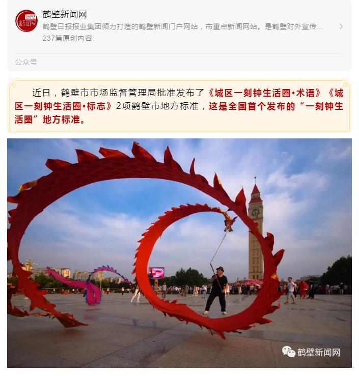 公司參與編制的《城區一刻鐘生活圈 術(shù)語(yǔ)》《城區一刻鐘生活圈 標志》兩項鶴壁市地方標準正式發(fā)布